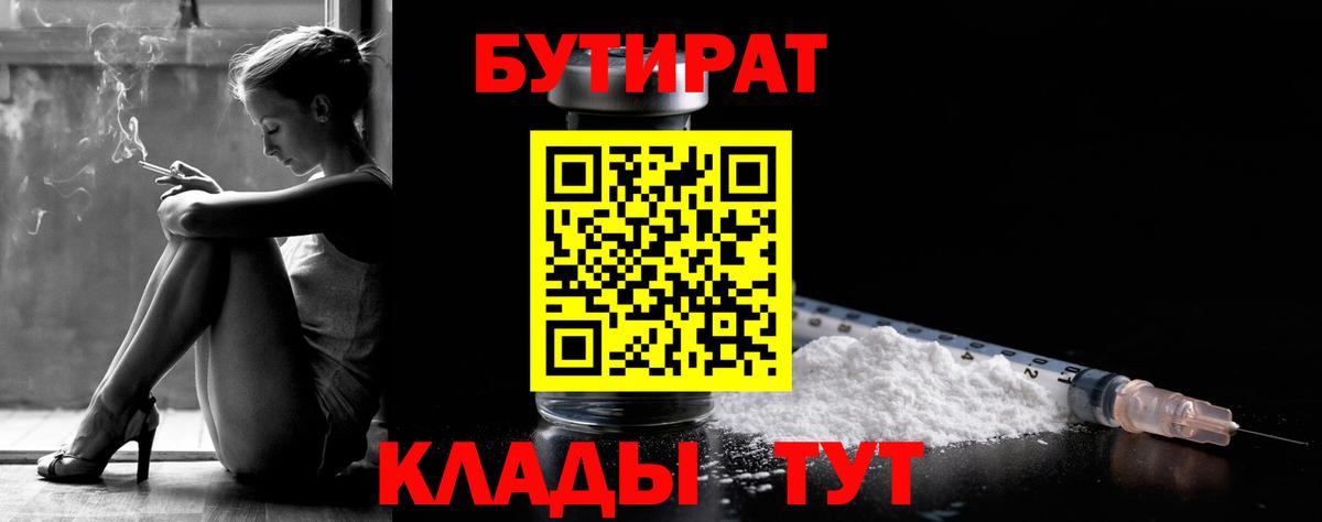 Бугульма  БУТИРАТ GHB  Вход с VPN 