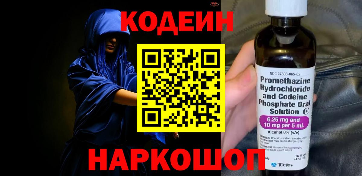 Кодеин Purple Drank Бугульма