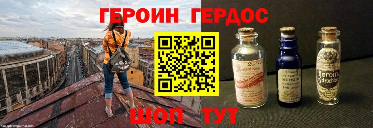 ГЕРОИН герыч Бугульма