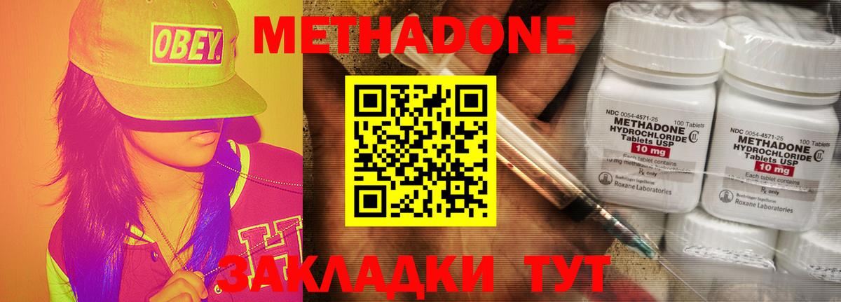 МЕТАДОН methadone Бугульма